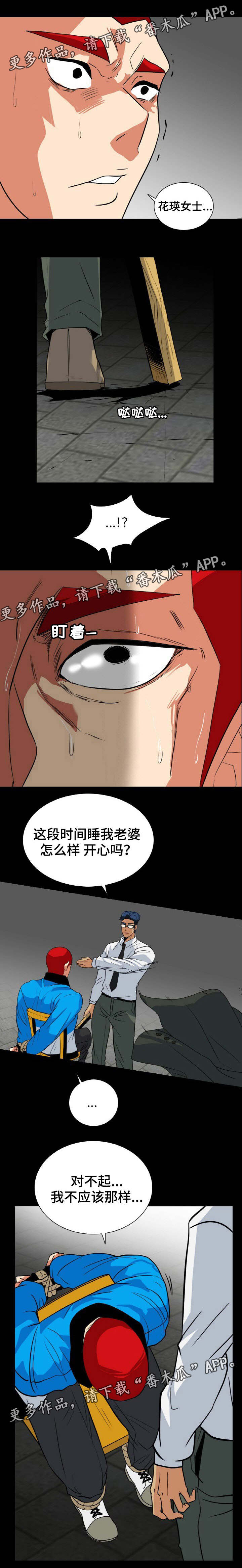 《密谋揭发》漫画最新章节第51章：垃圾免费下拉式在线观看章节第【5】张图片