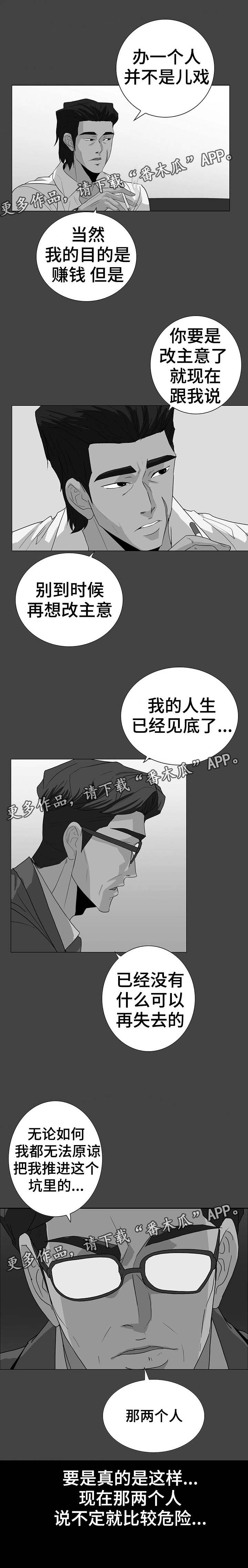 《密谋揭发》漫画最新章节第52章：埋了吧免费下拉式在线观看章节第【4】张图片