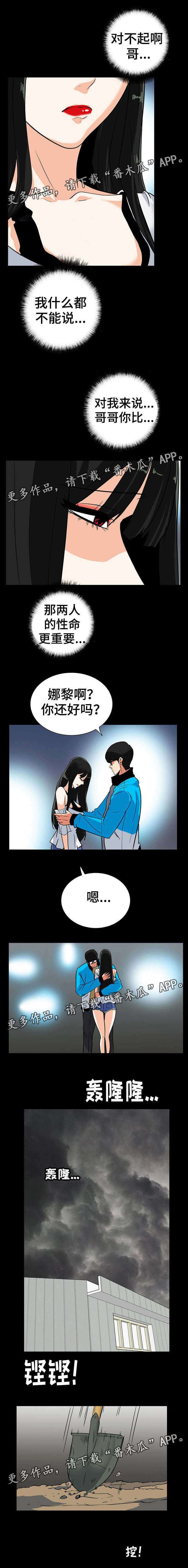 《密谋揭发》漫画最新章节第52章：埋了吧免费下拉式在线观看章节第【2】张图片