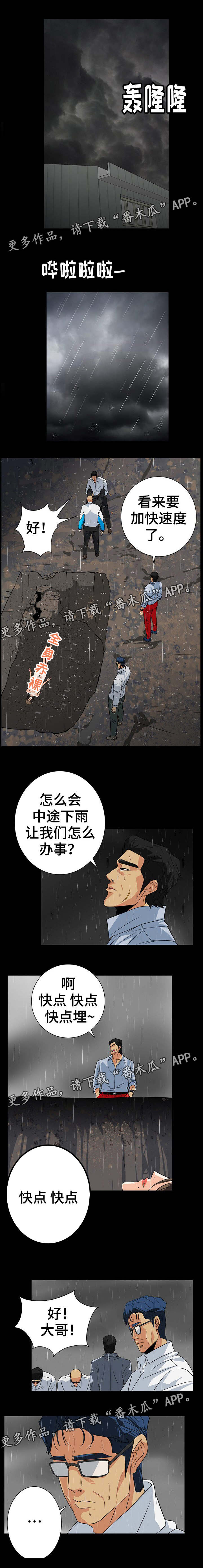 《密谋揭发》漫画最新章节第53章：危险的好奇心免费下拉式在线观看章节第【6】张图片