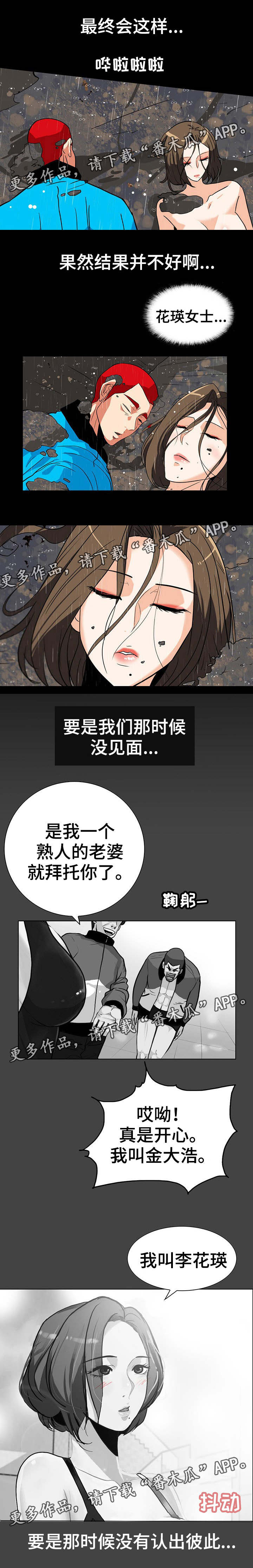 《密谋揭发》漫画最新章节第53章：危险的好奇心免费下拉式在线观看章节第【4】张图片