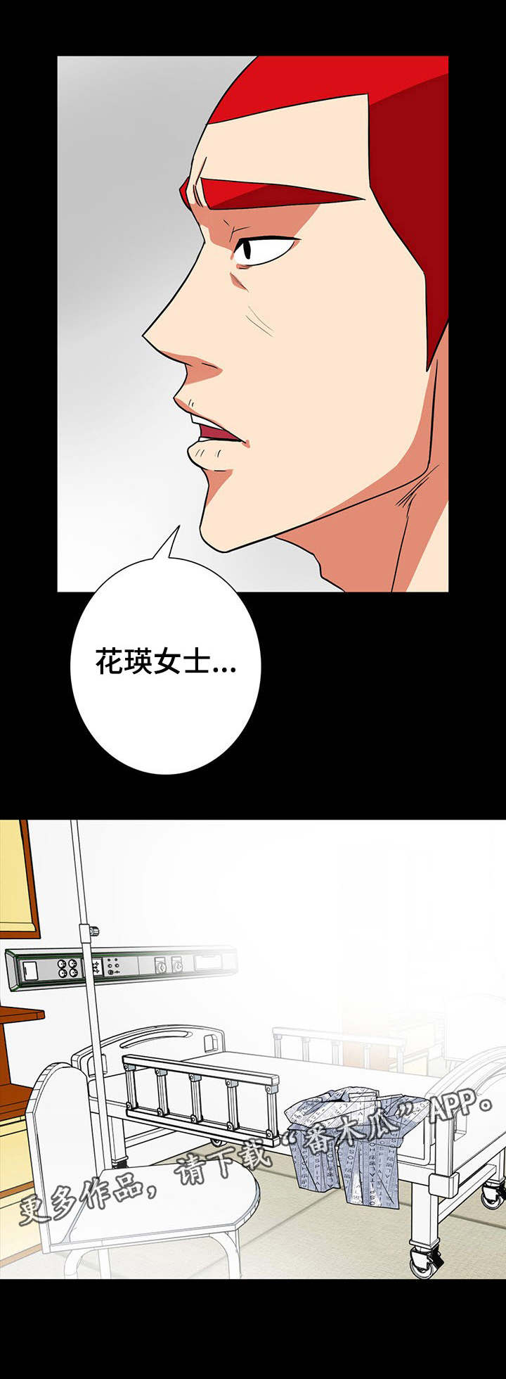 《密谋揭发》漫画最新章节第54章：被救了免费下拉式在线观看章节第【1】张图片