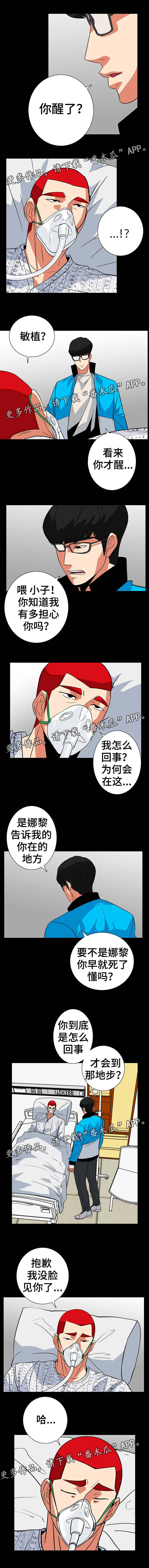 《密谋揭发》漫画最新章节第54章：被救了免费下拉式在线观看章节第【3】张图片