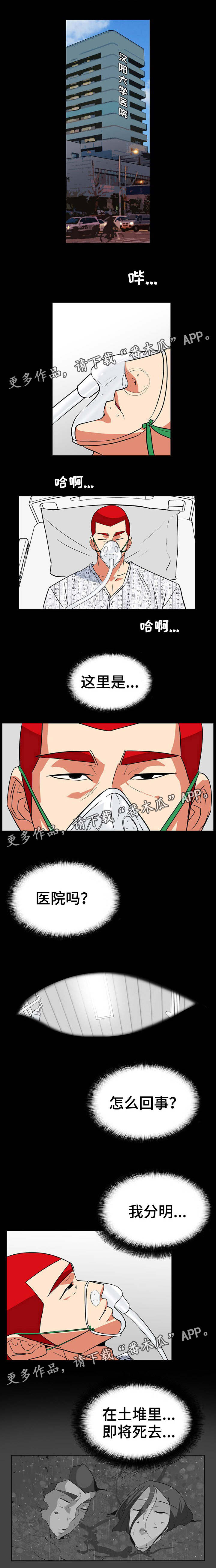 《密谋揭发》漫画最新章节第54章：被救了免费下拉式在线观看章节第【4】张图片