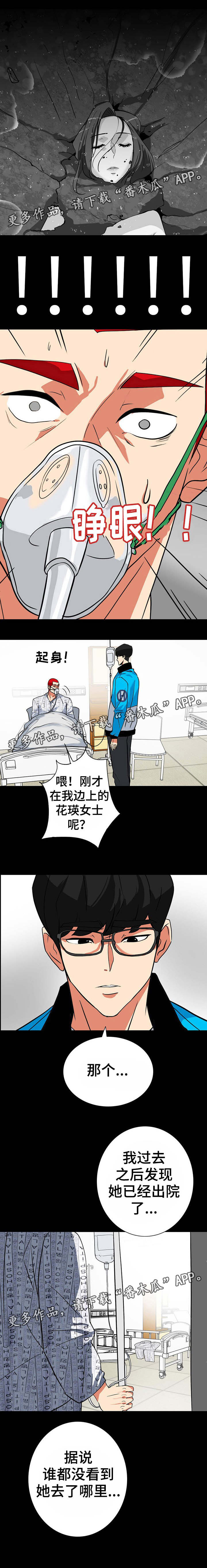 《密谋揭发》漫画最新章节第54章：被救了免费下拉式在线观看章节第【2】张图片