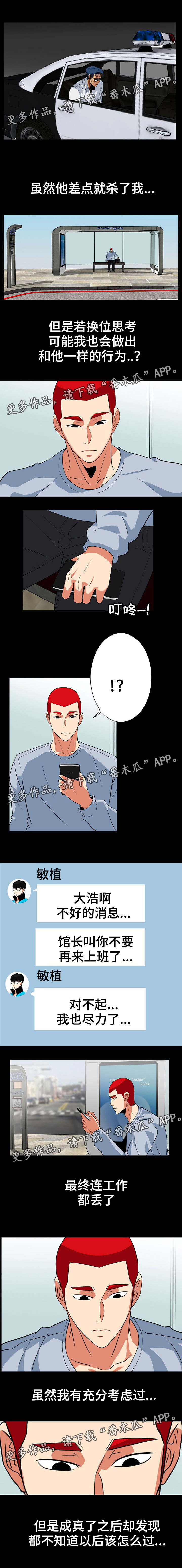 《密谋揭发》漫画最新章节第55章：什么都没了免费下拉式在线观看章节第【2】张图片