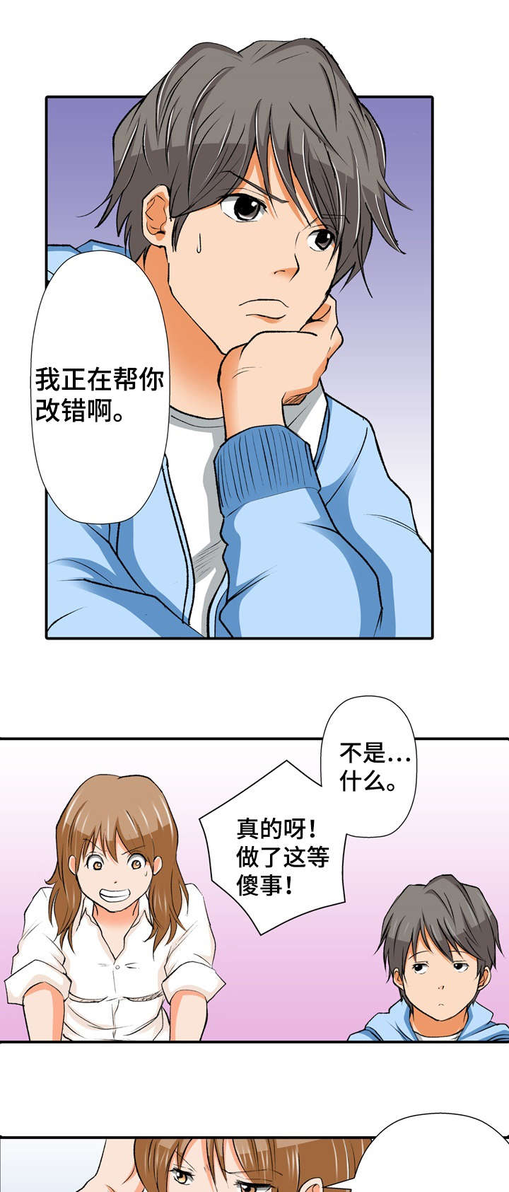 《终极企图》漫画最新章节第1章：秘密免费下拉式在线观看章节第【15】张图片