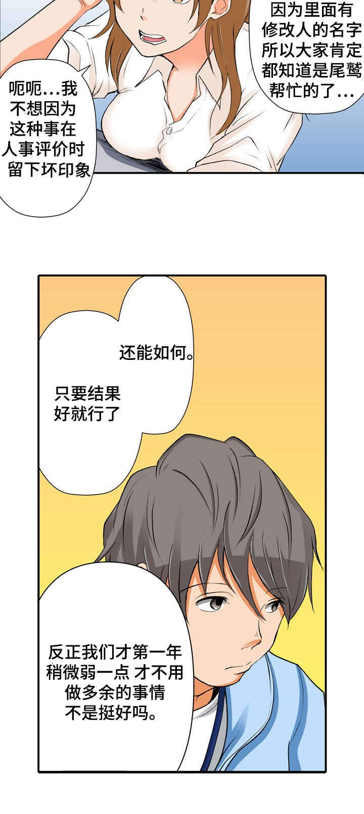 《终极企图》漫画最新章节第1章：秘密免费下拉式在线观看章节第【14】张图片