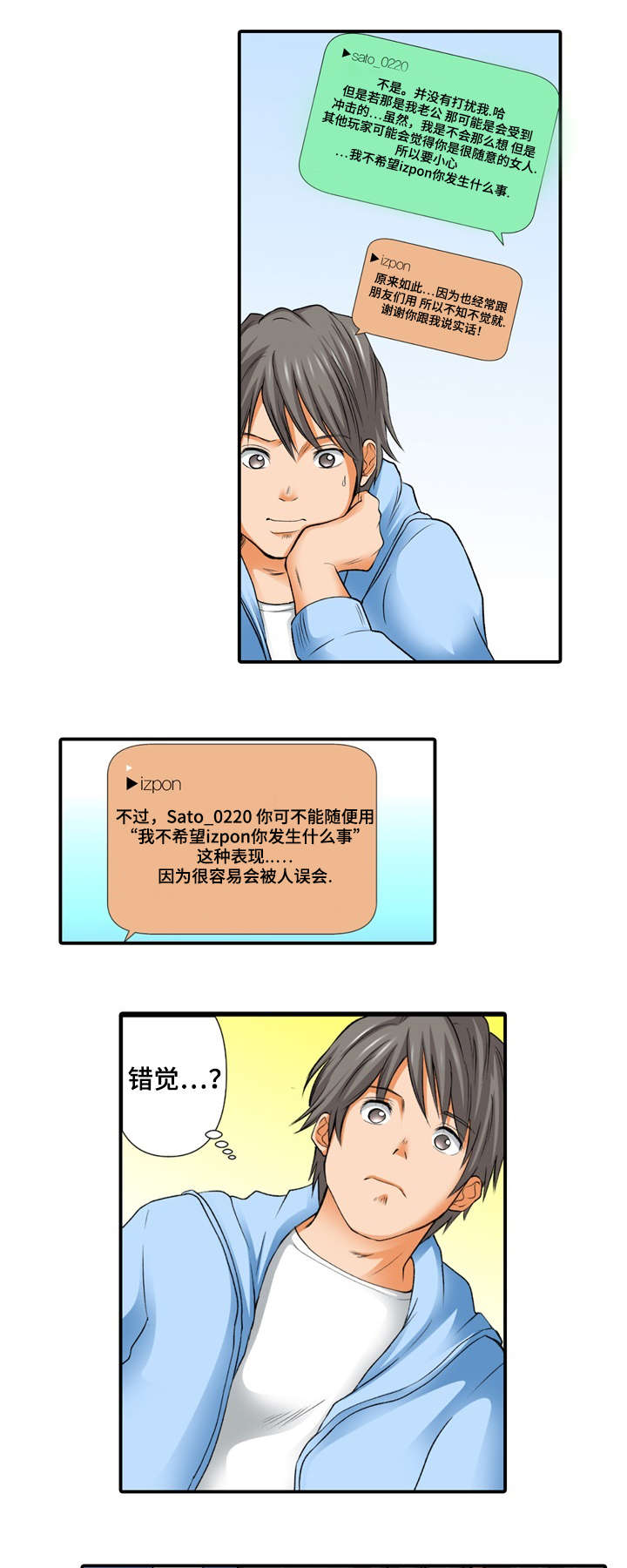 《终极企图》漫画最新章节第2章：错觉免费下拉式在线观看章节第【10】张图片