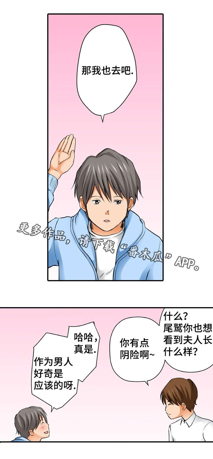 《终极企图》漫画最新章节第3章：想见免费下拉式在线观看章节第【15】张图片