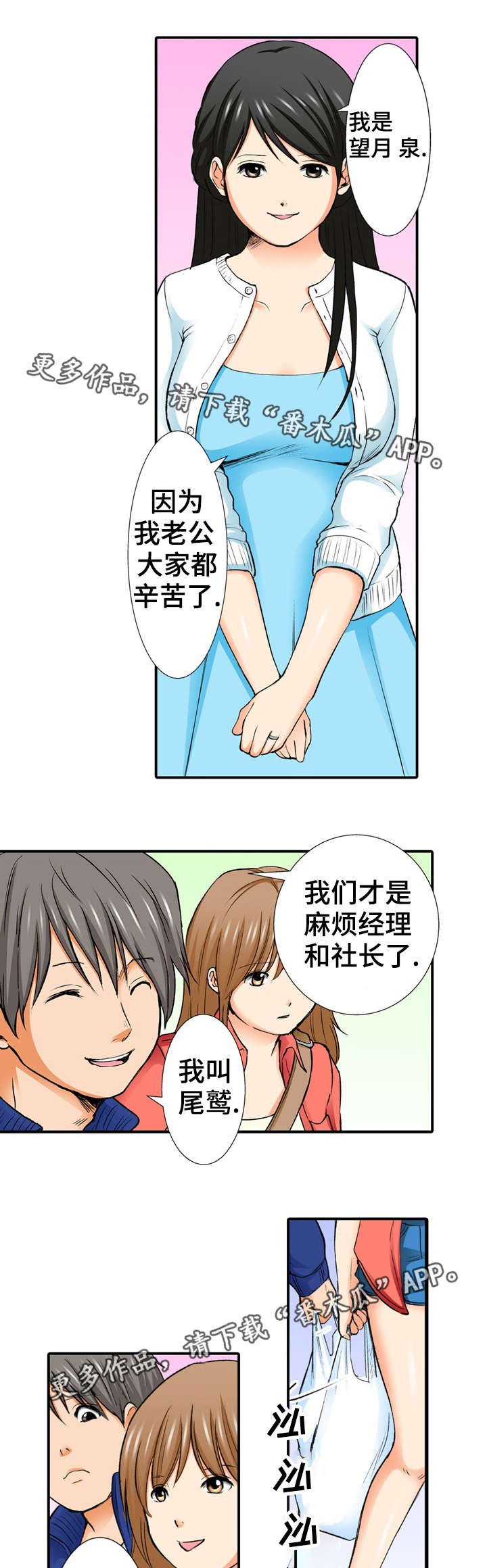 《终极企图》漫画最新章节第4章：派对免费下拉式在线观看章节第【12】张图片