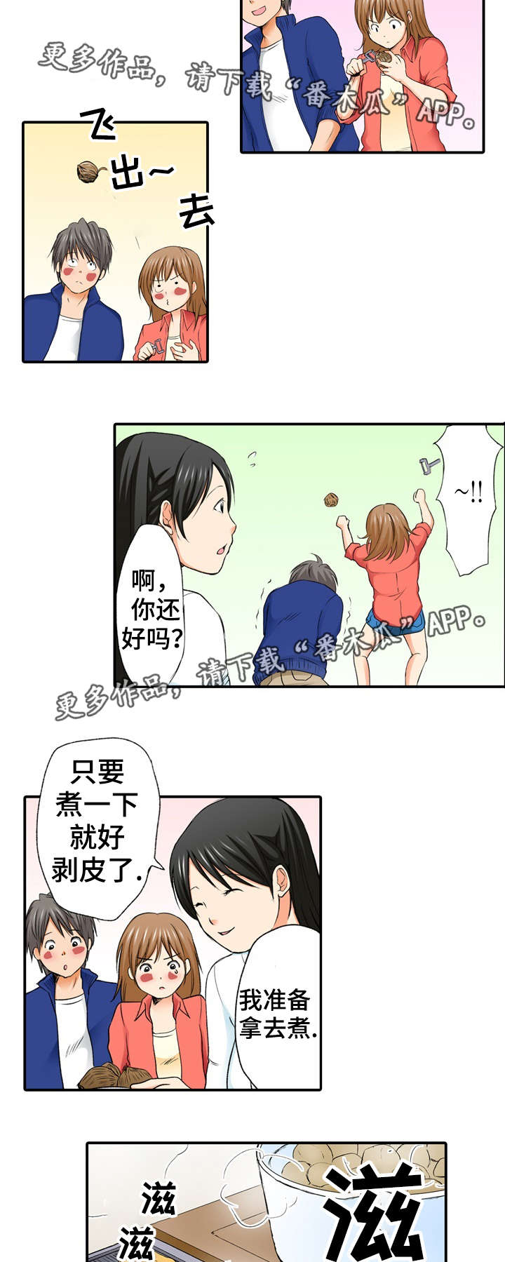 《终极企图》漫画最新章节第4章：派对免费下拉式在线观看章节第【10】张图片