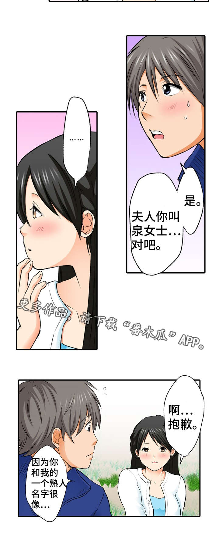 《终极企图》漫画最新章节第5章：巧合免费下拉式在线观看章节第【4】张图片