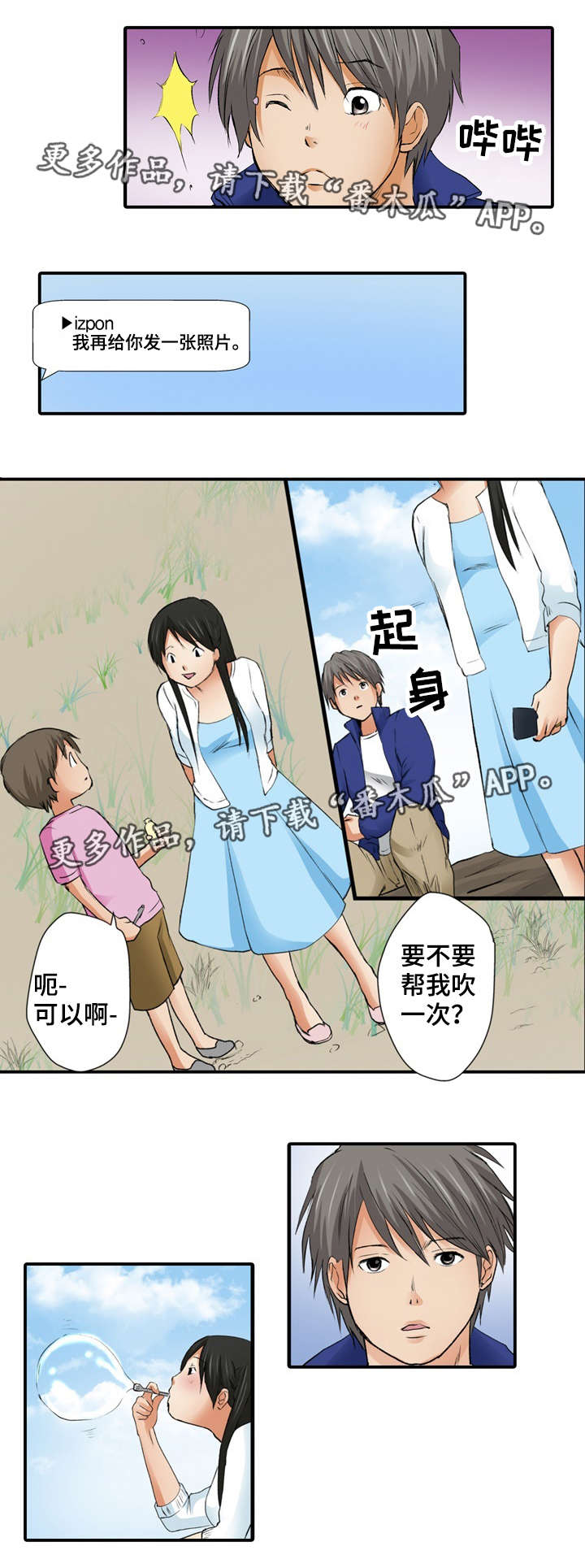 《终极企图》漫画最新章节第6章：你好免费下拉式在线观看章节第【12】张图片