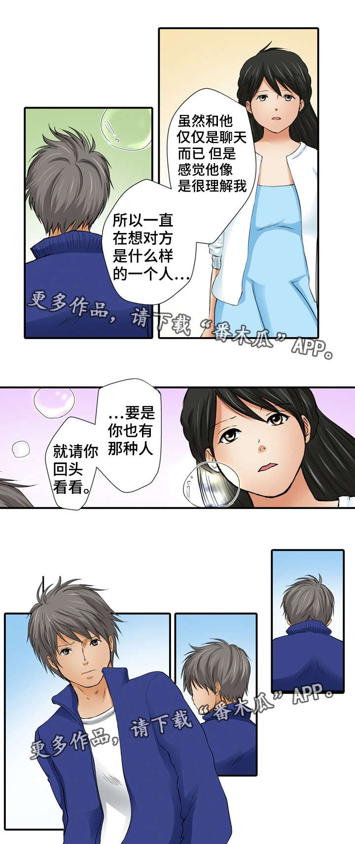 《终极企图》漫画最新章节第6章：你好免费下拉式在线观看章节第【3】张图片