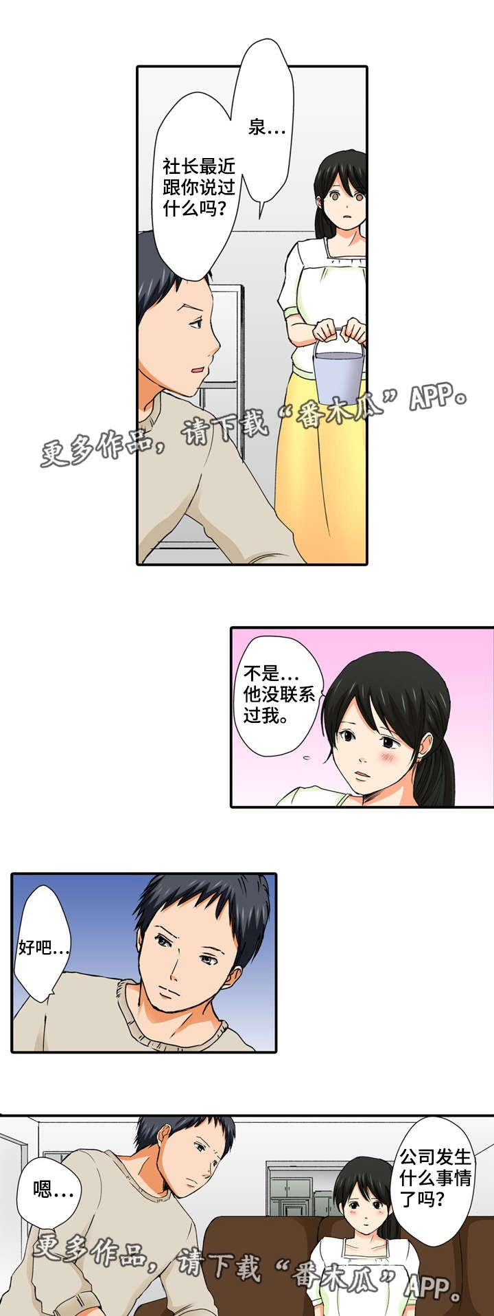 《终极企图》漫画最新章节第8章：万幸免费下拉式在线观看章节第【21】张图片