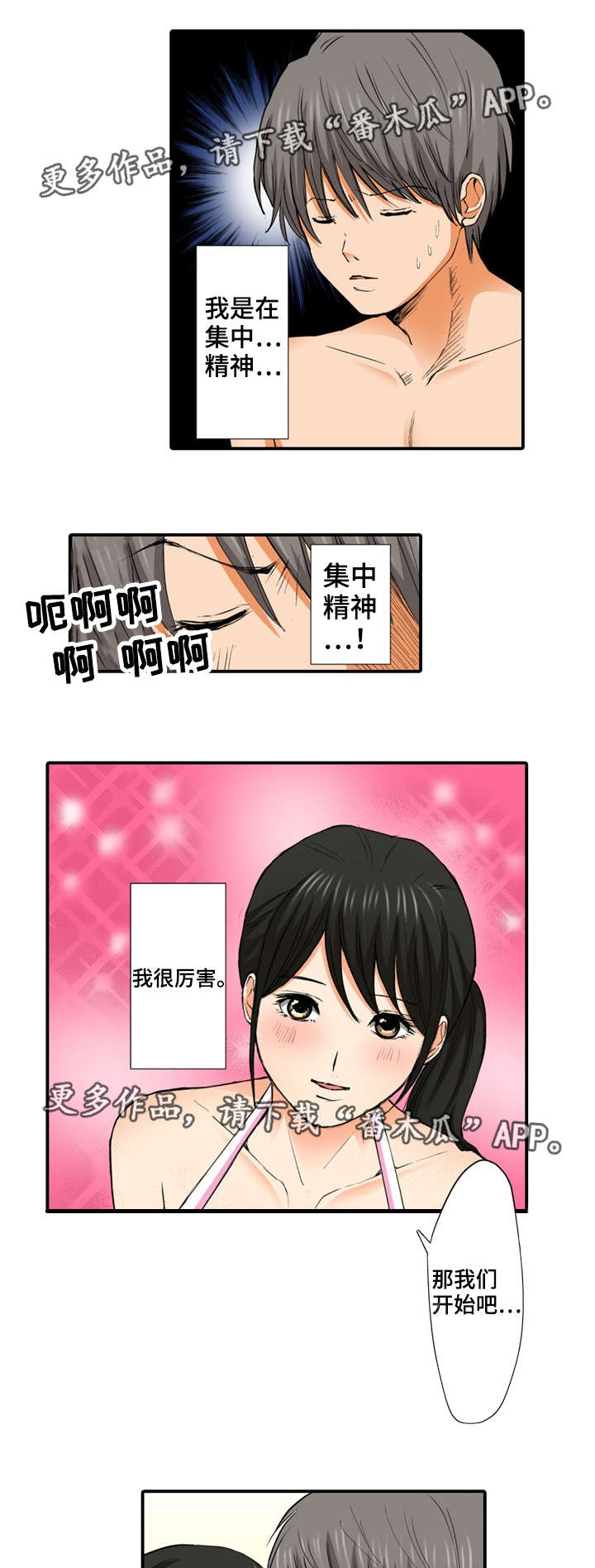 《终极企图》漫画最新章节第9章：做了免费下拉式在线观看章节第【13】张图片