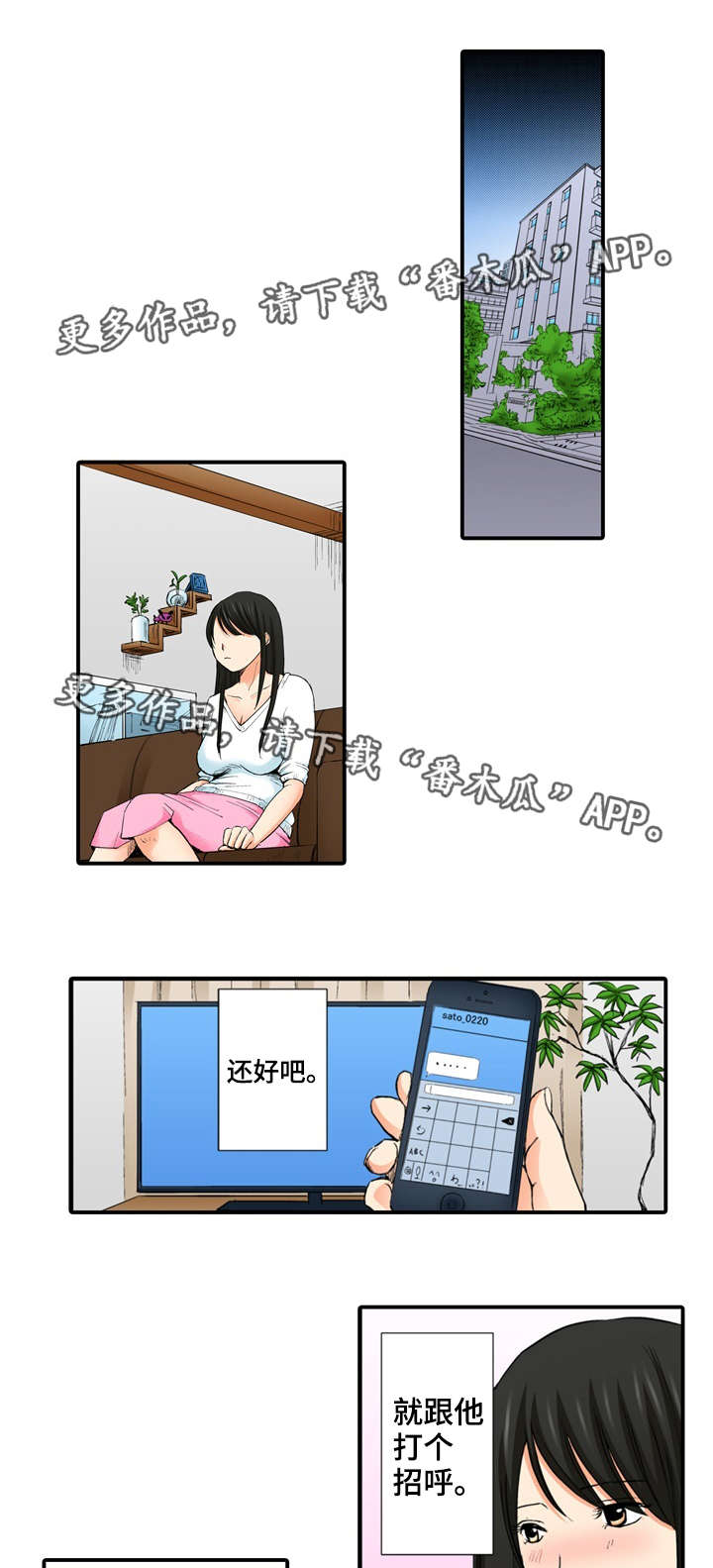 《终极企图》漫画最新章节第10章：见面免费下拉式在线观看章节第【15】张图片