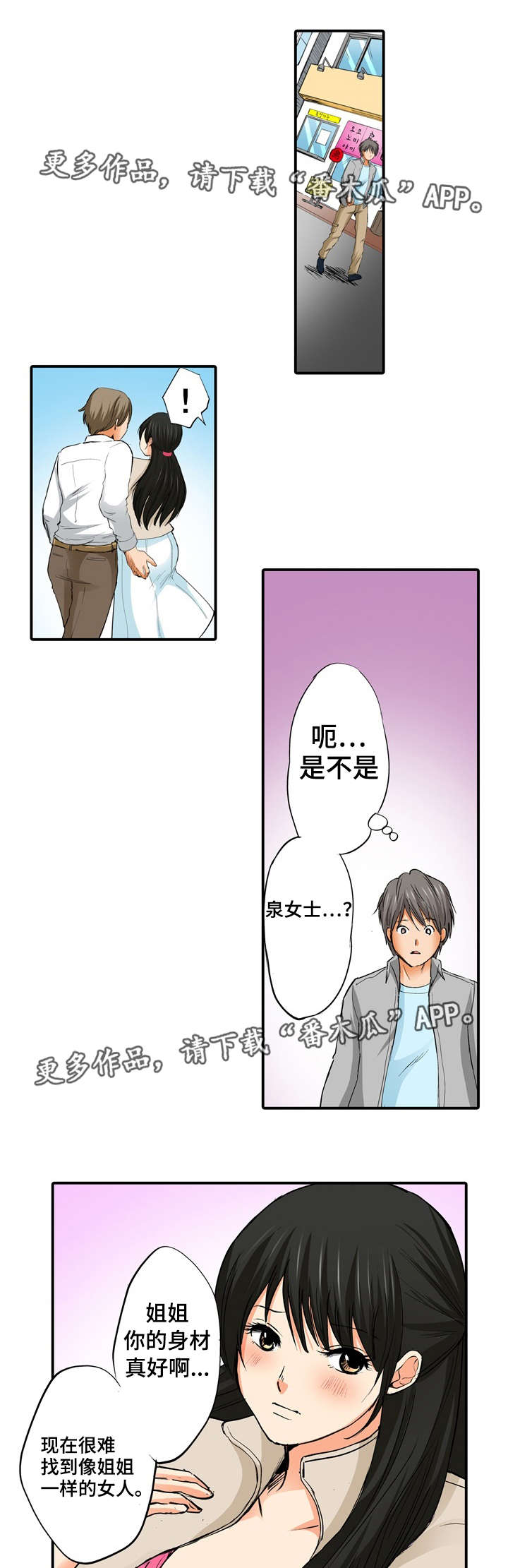 《终极企图》漫画最新章节第11章：说谎免费下拉式在线观看章节第【12】张图片