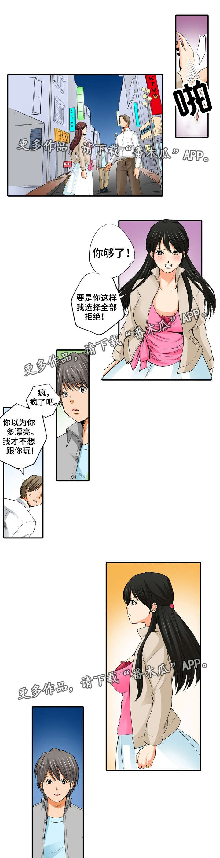 《终极企图》漫画最新章节第11章：说谎免费下拉式在线观看章节第【9】张图片