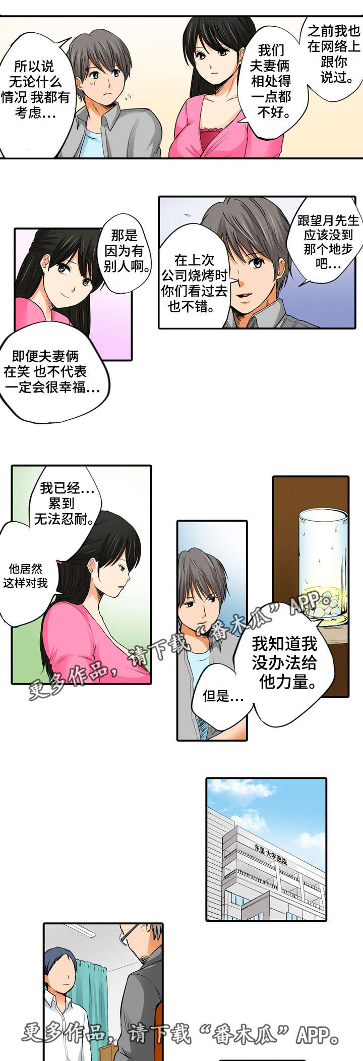 《终极企图》漫画最新章节第11章：说谎免费下拉式在线观看章节第【5】张图片