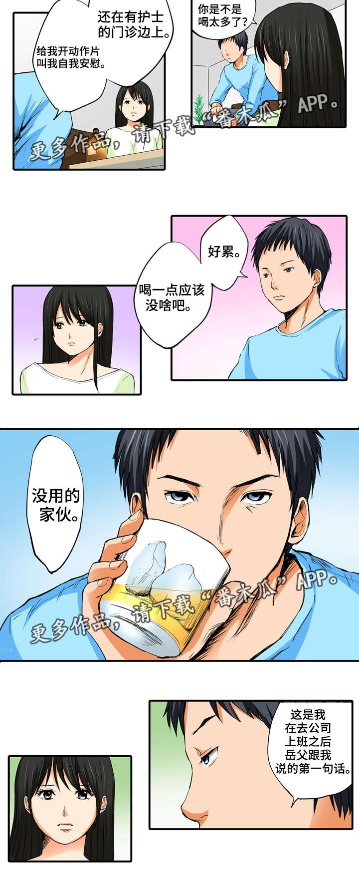 《终极企图》漫画最新章节第11章：说谎免费下拉式在线观看章节第【3】张图片