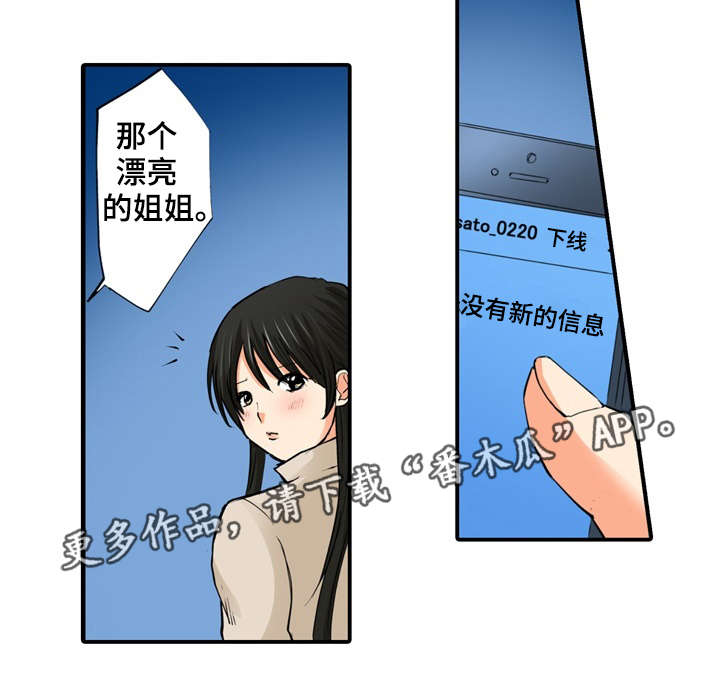 《终极企图》漫画最新章节第11章：说谎免费下拉式在线观看章节第【14】张图片