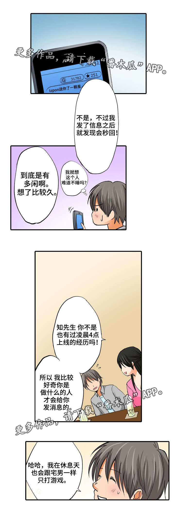 《终极企图》漫画最新章节第12章：安慰免费下拉式在线观看章节第【6】张图片