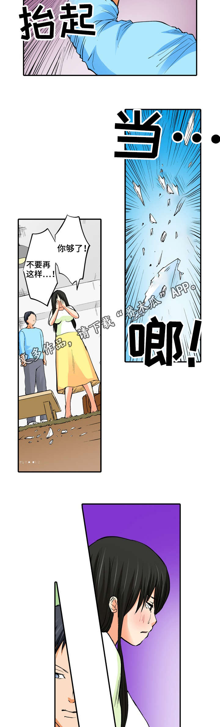 《终极企图》漫画最新章节第12章：安慰免费下拉式在线观看章节第【15】张图片