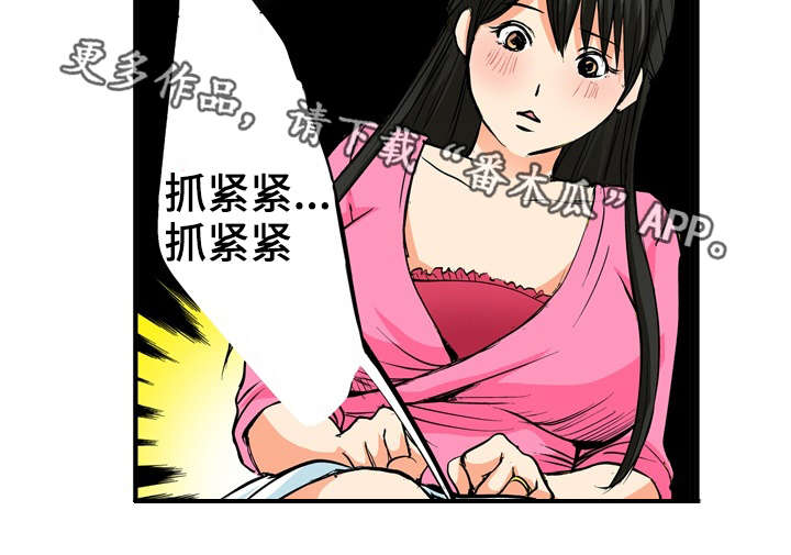 《终极企图》漫画最新章节第12章：安慰免费下拉式在线观看章节第【3】张图片