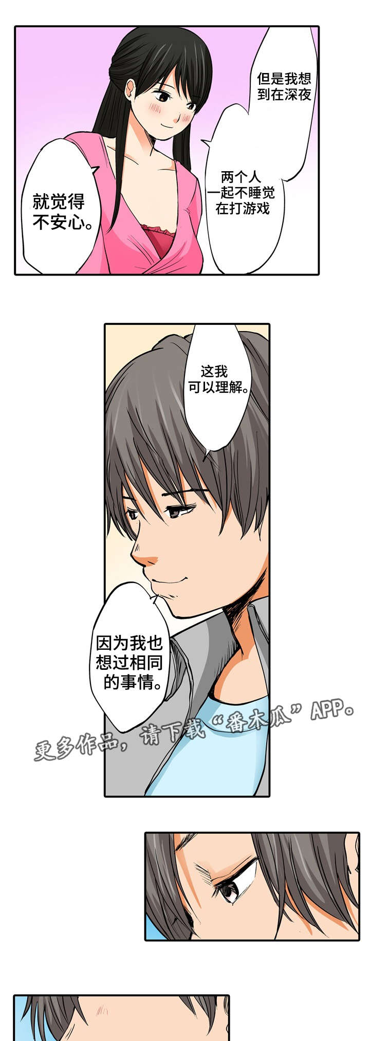 《终极企图》漫画最新章节第12章：安慰免费下拉式在线观看章节第【5】张图片