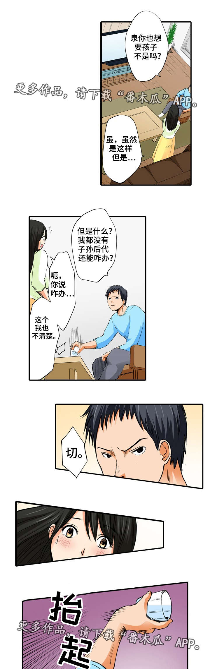 《终极企图》漫画最新章节第12章：安慰免费下拉式在线观看章节第【16】张图片