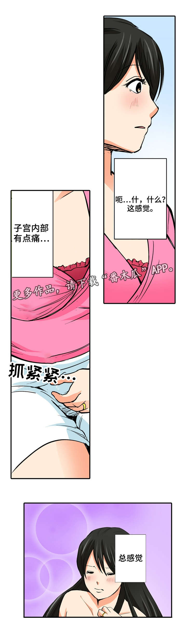 《终极企图》漫画最新章节第12章：安慰免费下拉式在线观看章节第【2】张图片