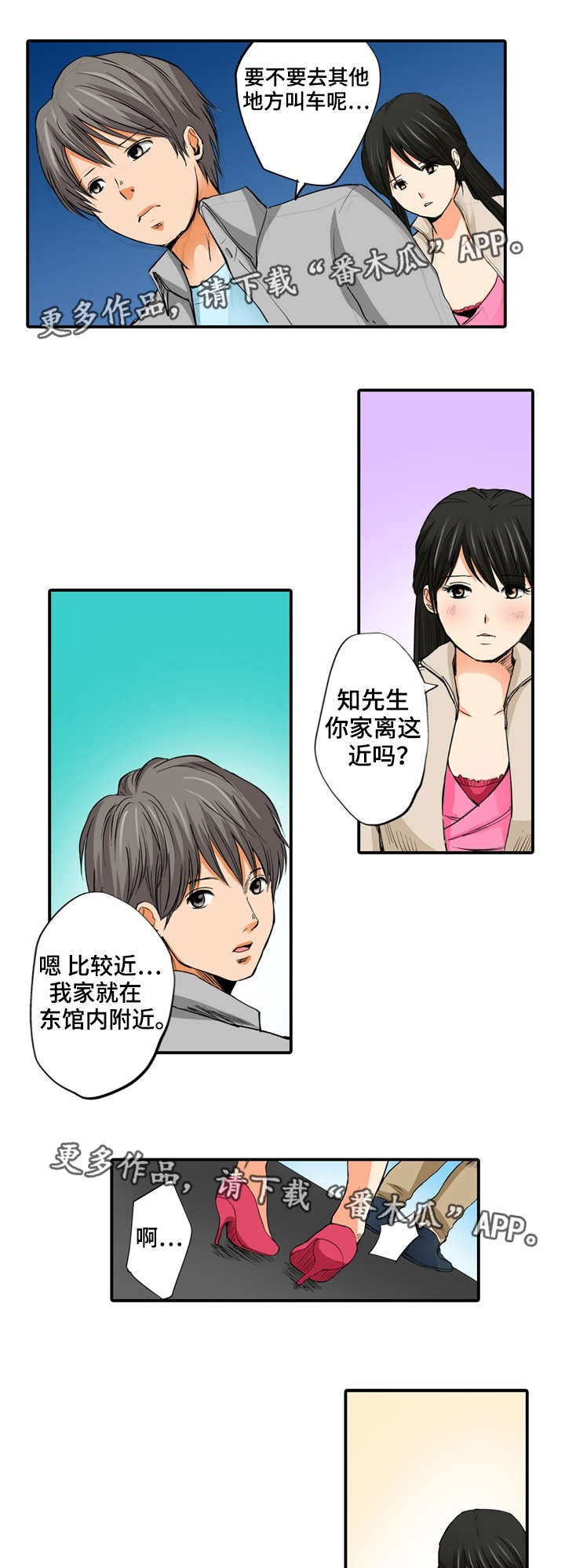 《终极企图》漫画最新章节第13章：求你免费下拉式在线观看章节第【12】张图片