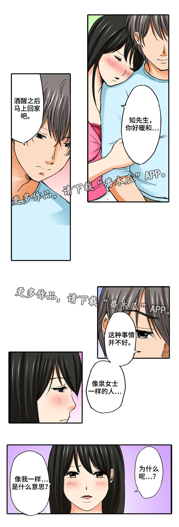 《终极企图》漫画最新章节第13章：求你免费下拉式在线观看章节第【2】张图片