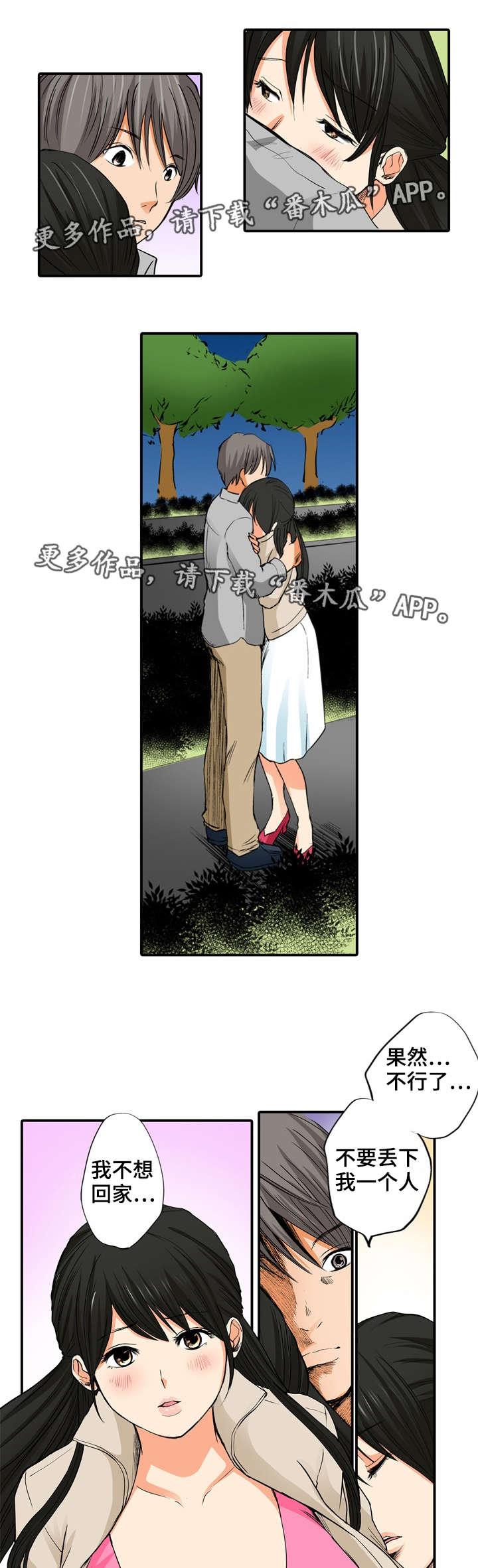 《终极企图》漫画最新章节第13章：求你免费下拉式在线观看章节第【9】张图片