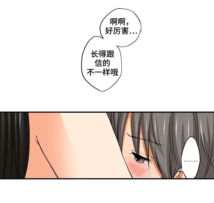 《终极企图》漫画最新章节第14章：偷窥免费下拉式在线观看章节第【16】张图片