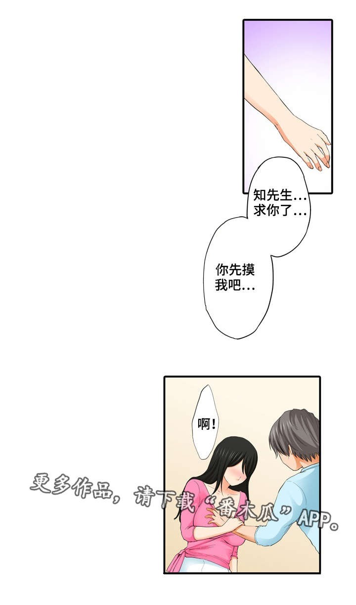 《终极企图》漫画最新章节第14章：偷窥免费下拉式在线观看章节第【19】张图片