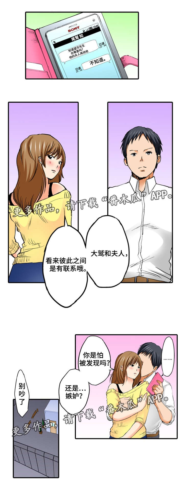 《终极企图》漫画最新章节第14章：偷窥免费下拉式在线观看章节第【13】张图片