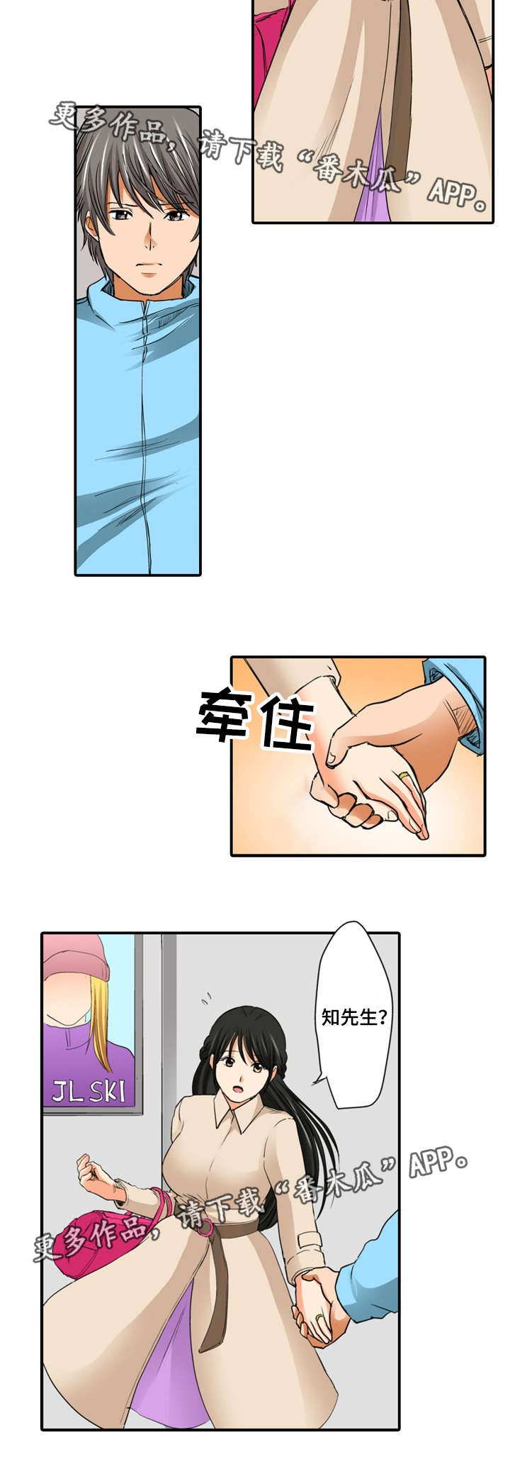 《终极企图》漫画最新章节第14章：偷窥免费下拉式在线观看章节第【1】张图片