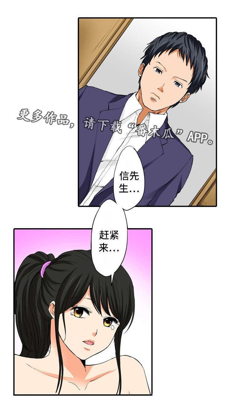 《终极企图》漫画最新章节第15章：真相免费下拉式在线观看章节第【1】张图片