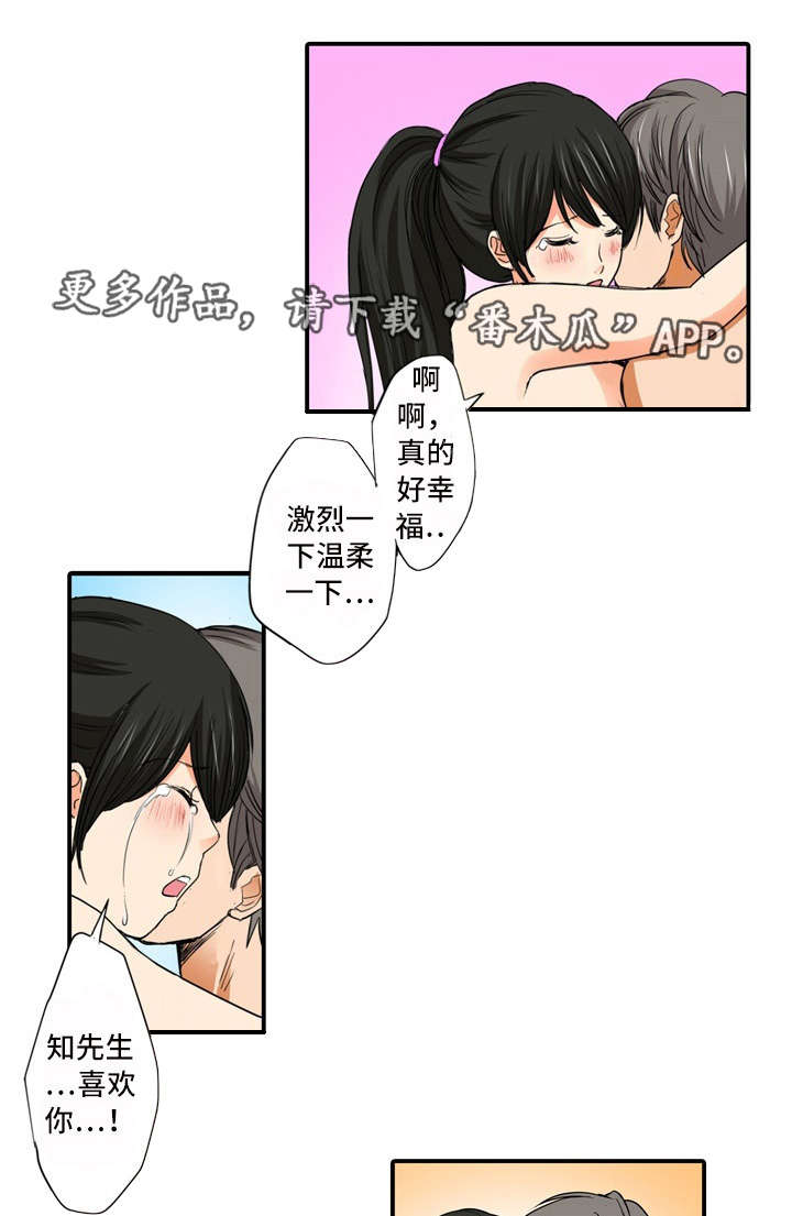 《终极企图》漫画最新章节第15章：真相免费下拉式在线观看章节第【3】张图片