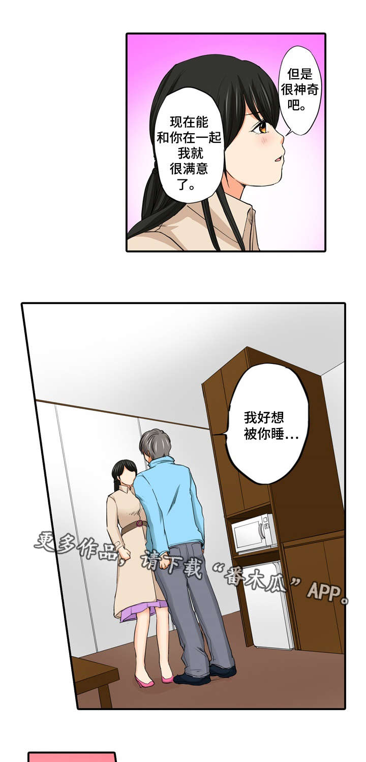 《终极企图》漫画最新章节第15章：真相免费下拉式在线观看章节第【16】张图片