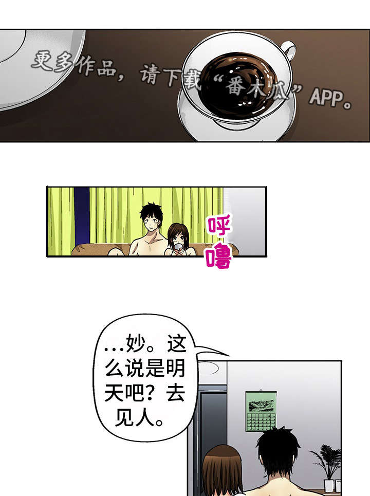 《终极企图》漫画最新章节第16章：幸福免费下拉式在线观看章节第【11】张图片