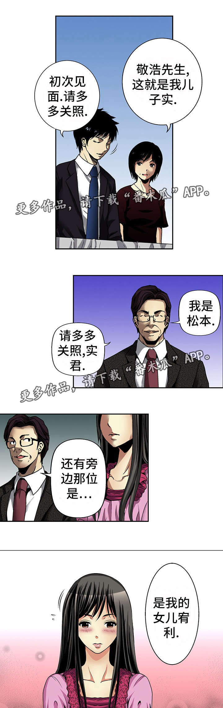 《终极企图》漫画最新章节第16章：幸福免费下拉式在线观看章节第【7】张图片