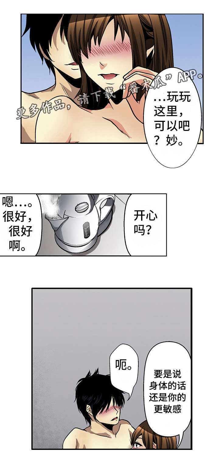 《终极企图》漫画最新章节第16章：幸福免费下拉式在线观看章节第【13】张图片