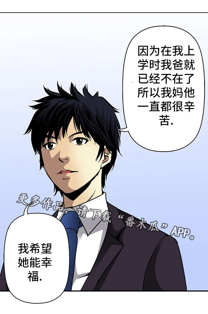 《终极企图》漫画最新章节第16章：幸福免费下拉式在线观看章节第【4】张图片