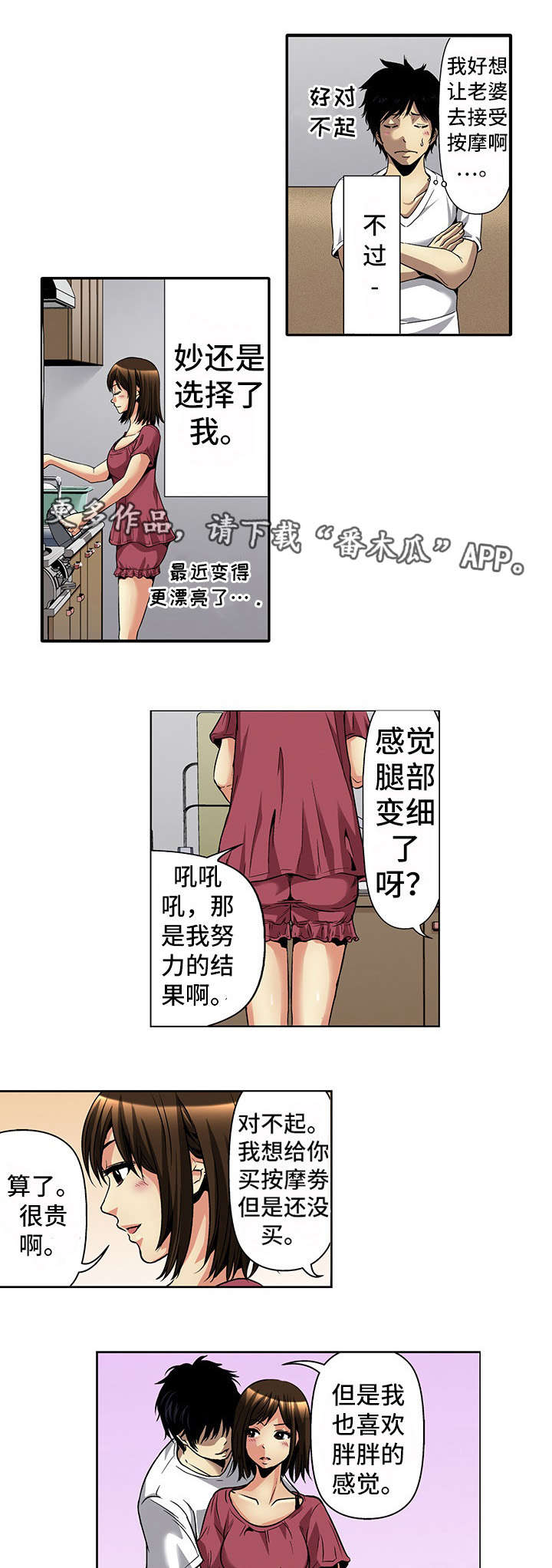 《终极企图》漫画最新章节第16章：幸福免费下拉式在线观看章节第【15】张图片