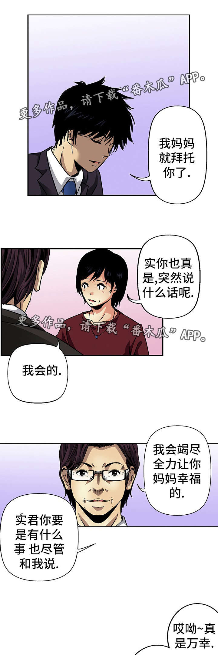 《终极企图》漫画最新章节第16章：幸福免费下拉式在线观看章节第【3】张图片