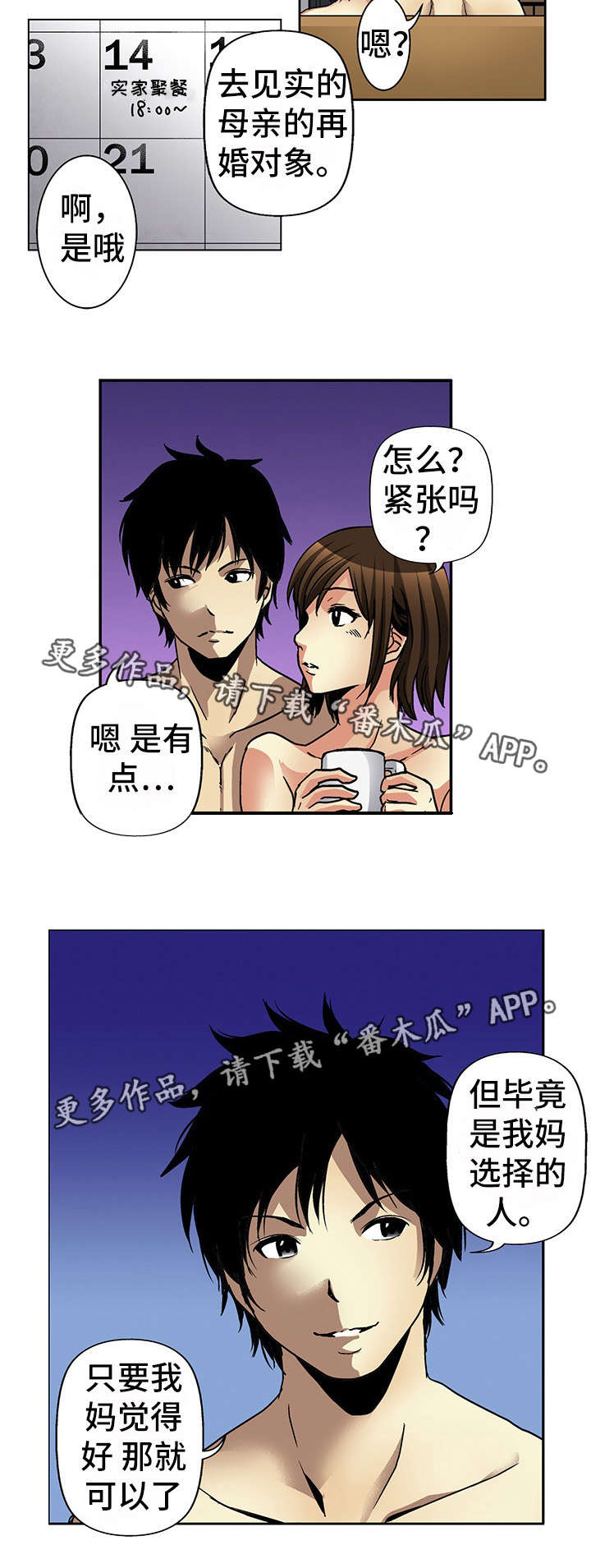 《终极企图》漫画最新章节第16章：幸福免费下拉式在线观看章节第【10】张图片